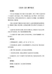 人教部编版六年级下册十五夜望月教案及反思