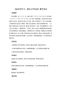 小学语文人教部编版六年级下册依依惜别教案设计