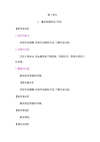 人教部编版六年级下册第二单元单元综合与测试表格教案及反思