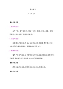 人教部编版六年级下册第三单元单元综合与测试表格教学设计