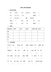 小学语文人教部编版三年级下册单元综合与测试课后测评