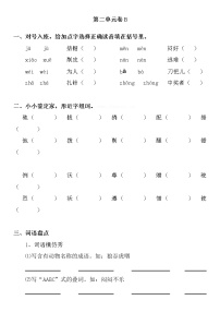 人教部编版四年级下册第二单元单元综合与测试练习