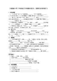 人教版小学三年级语文下册期末复习试卷：按课文内容填空2