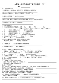 人教版小学三年级语文下册期末复习试卷：句子