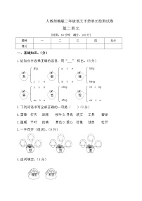 人教部编版二年级下册课文2综合与测试一课一练