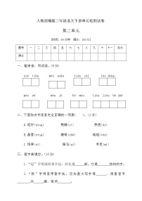 语文二年级下册课文2综合与测试课时作业