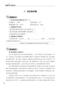 人教部编版五年级下册3* 月是故乡明课时练习