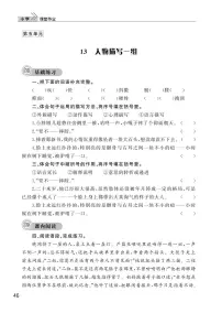 语文摔跤同步练习题