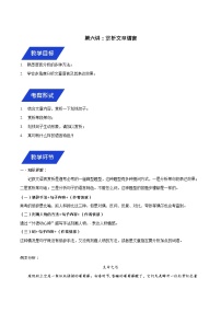 2021年小学语文小升初名校冲刺记叙文技巧十讲   第六讲：赏析文章语言