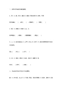 部编版三年级语文下册给带点的字选择正确意思 （无答案）