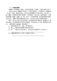 部编版三年级语文下册课外阅读练习及答案