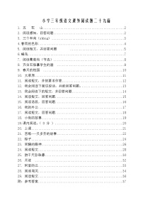 部编版三年级语文下册课外阅读题及参考答案