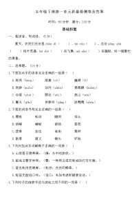 语文五年级下册第一单元单元综合与测试单元测试同步测试题