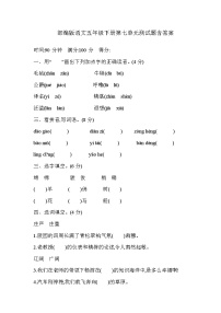 语文五年级下册第七单元单元综合与测试单元测试巩固练习