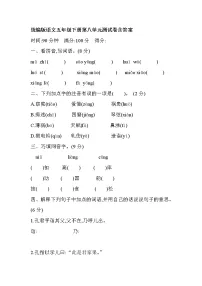 语文五年级下册第八单元单元综合与测试单元测试课时练习