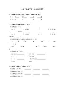 部编版三年级语文下册综合练习试题 （含答案）