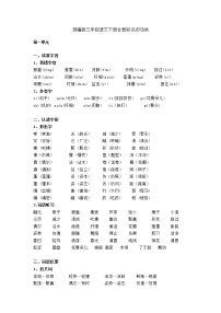 部编版语文三年级下册重点知识汇总