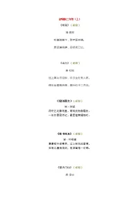 统编版三年级语文上、下册必背古诗文完整版