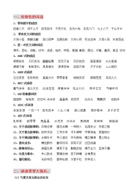 部编版三年级语文下课文知识点整理