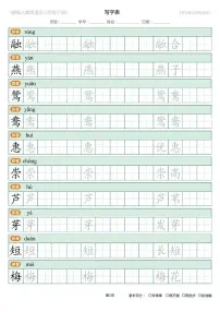 部编版语文三年级下册写字表生字练字帖