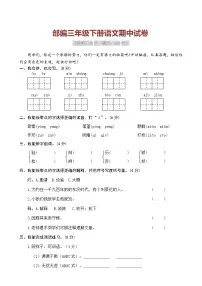 部编版三年级语文下册期中测试卷 （含答案）