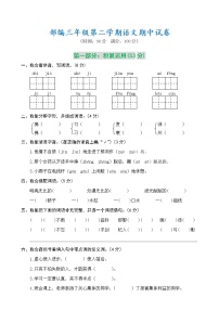 部编版三年级语文下期中模拟测试卷 （含答案）