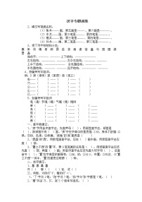 小升初语文专题复习：汉字训练  （无答案）