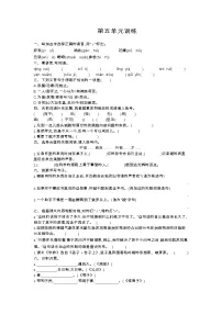 小学语文人教部编版六年级下册第五单元单元综合与测试精品单元测试习题