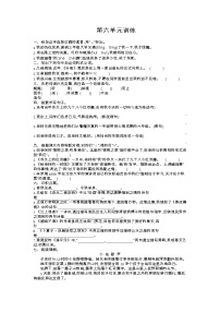 小学语文人教部编版六年级下册第六单元单元综合与测试优秀单元测试同步练习题