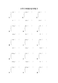 小学六年级多音字练习题