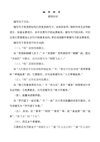 小学语文六年级缩句练习题