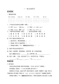 小学语文7 一匹出色的马优秀练习题