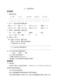 小学语文19 大象的耳朵优秀测试题