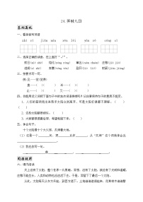 小学语文25 羿射九日优秀复习练习题