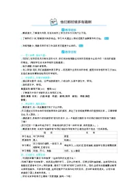 人教部编版六年级下册17* 他们那时候多有趣啊教案设计