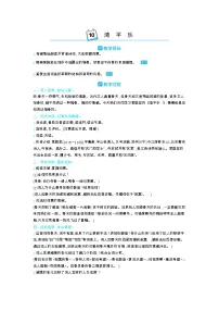 人教部编版六年级下册10 清平乐·春归何处教案设计