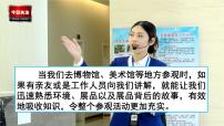 人教部编版五年级下册第七单元口语交际:我是小小讲解员背景图课件ppt