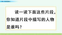 小学语文人教部编版五年级下册习作：把一个人的特点写具体课堂教学课件ppt