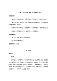 小学语文人教部编版四年级下册习作：我的动物朋友教案
