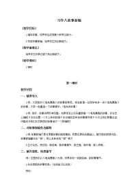 小学语文人教部编版四年级下册习作：故事新编教案设计