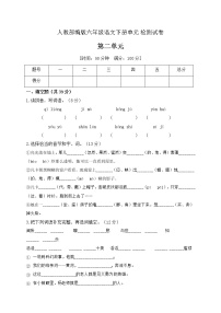 小学人教部编版第二单元单元综合与测试单元测试达标测试