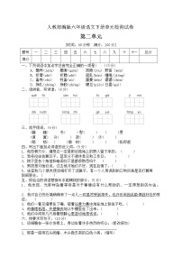 小学语文人教部编版六年级下册第二单元单元综合与测试课后练习题