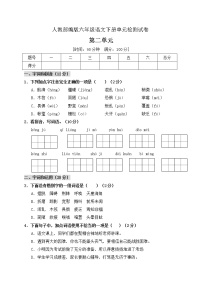 人教部编版六年级下册第二单元单元综合与测试课时训练