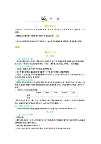 小学语文人教部编版五年级下册第八单元22 手指教学设计
