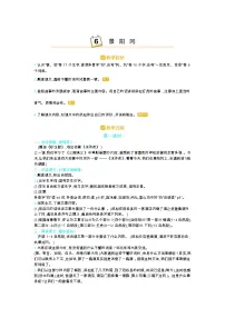 人教部编版五年级下册6 景阳冈教案
