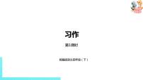 语文四年级下册习作：我的乐园教学演示课件ppt