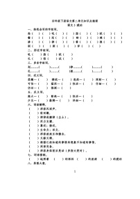 小学语文人教部编版四年级下册第二单元单元综合与测试当堂检测题