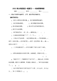 √2021年小升初语文一轮复习——标点符号专项（含答案）