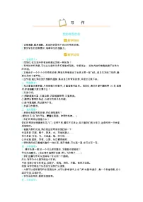 小学语文人教部编版四年级下册习作：我的动物朋友教案