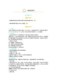 人教部编版四年级下册综合性学习：轻叩诗歌大门教案设计